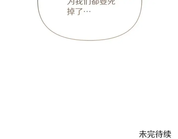 漫画《露西亚-攻略公爵计划》第130话 越来越像第186张图