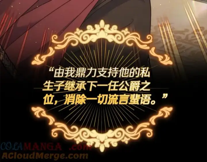 漫画《露西亚-攻略公爵计划》第130话 越来越像第21张图
