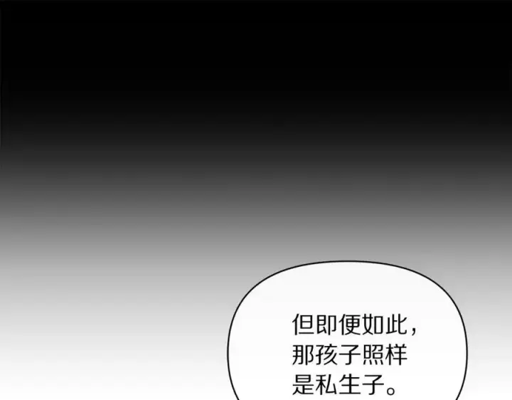 漫画《露西亚-攻略公爵计划》第130话 越来越像第26张图