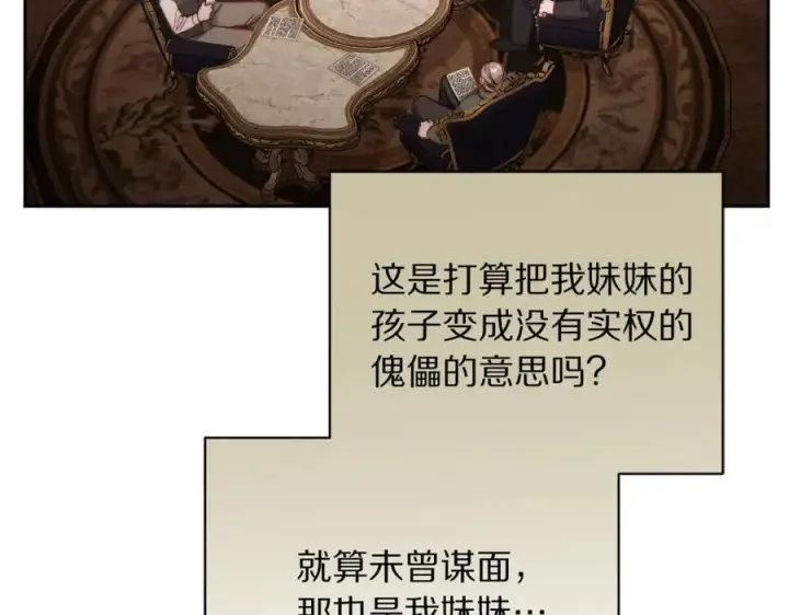 漫画《露西亚-攻略公爵计划》第130话 越来越像第30张图