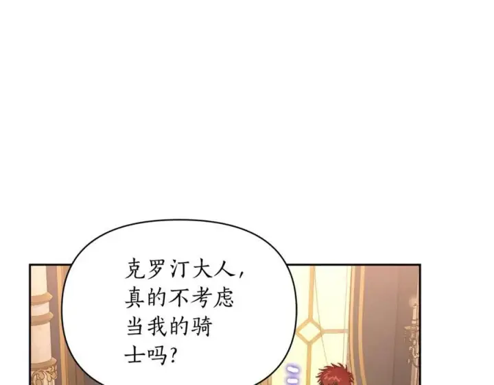 漫画《露西亚-攻略公爵计划》第130话 越来越像第43张图