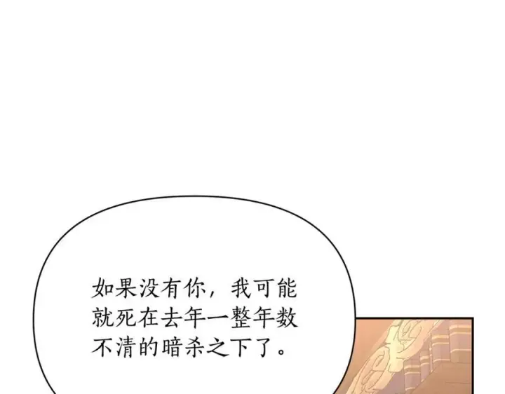 漫画《露西亚-攻略公爵计划》第130话 越来越像第46张图