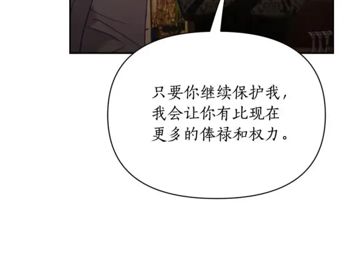 漫画《露西亚-攻略公爵计划》第130话 越来越像第48张图
