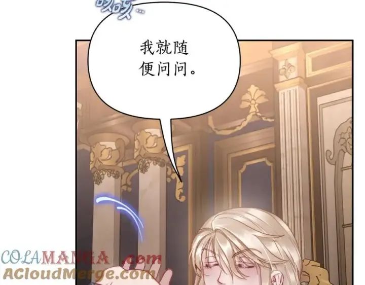 漫画《露西亚-攻略公爵计划》第130话 越来越像第5张图