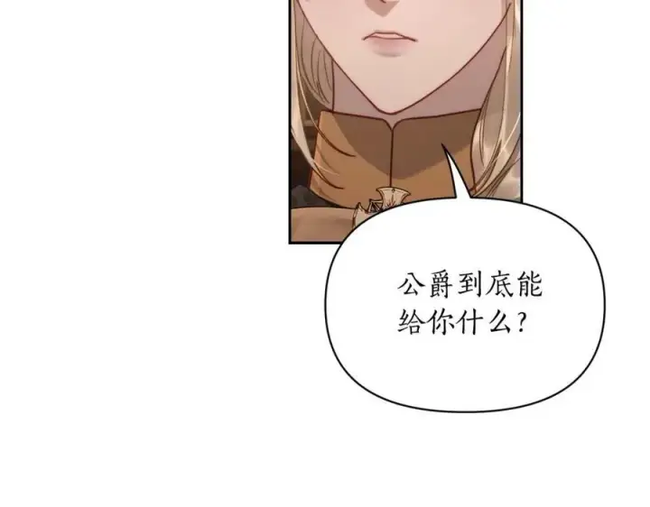 漫画《露西亚-攻略公爵计划》第130话 越来越像第52张图
