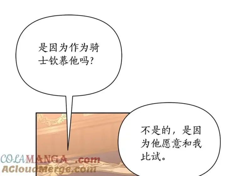 漫画《露西亚-攻略公爵计划》第130话 越来越像第53张图
