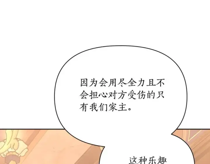 漫画《露西亚-攻略公爵计划》第130话 越来越像第56张图