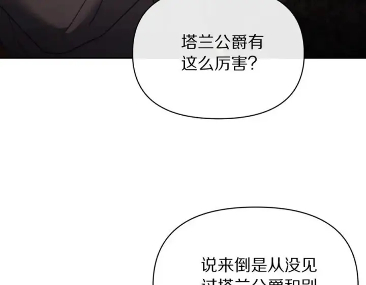 漫画《露西亚-攻略公爵计划》第130话 越来越像第59张图