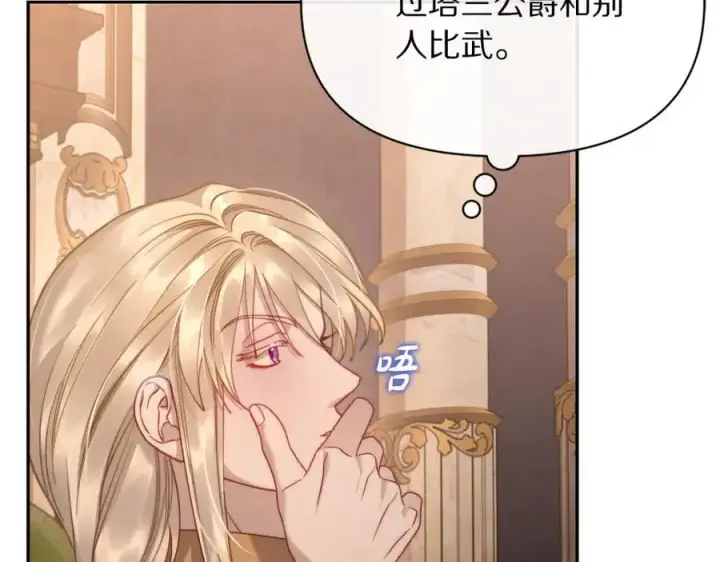 漫画《露西亚-攻略公爵计划》第130话 越来越像第60张图