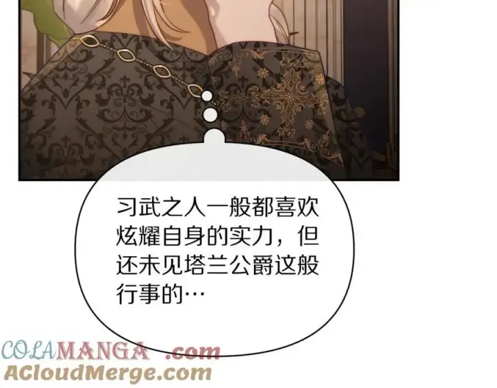 漫画《露西亚-攻略公爵计划》第130话 越来越像第61张图