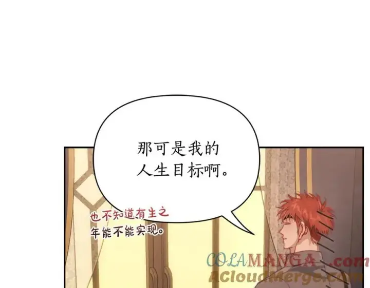 漫画《露西亚-攻略公爵计划》第130话 越来越像第69张图