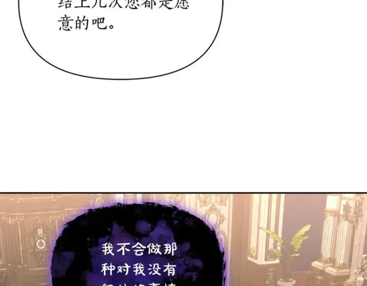 漫画《露西亚-攻略公爵计划》第130话 越来越像第7张图