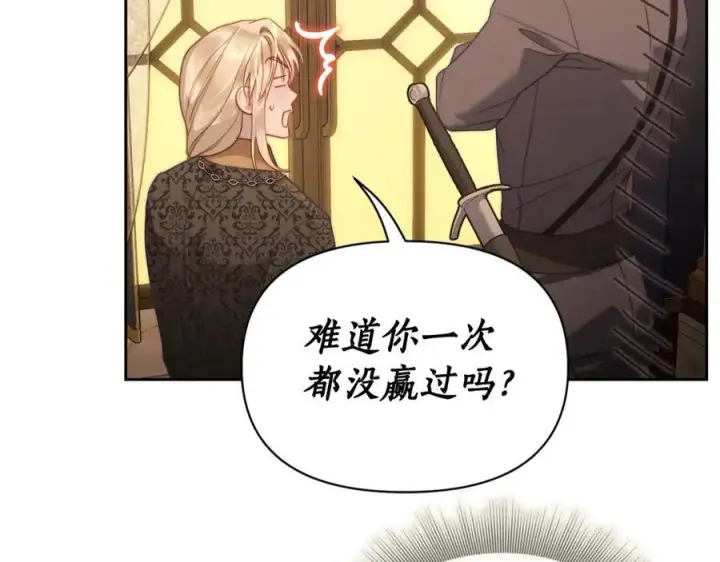 漫画《露西亚-攻略公爵计划》第130话 越来越像第70张图