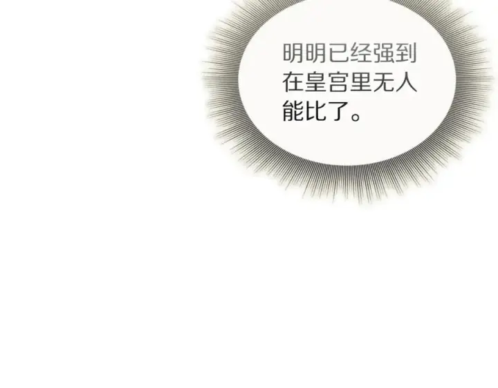 漫画《露西亚-攻略公爵计划》第130话 越来越像第71张图