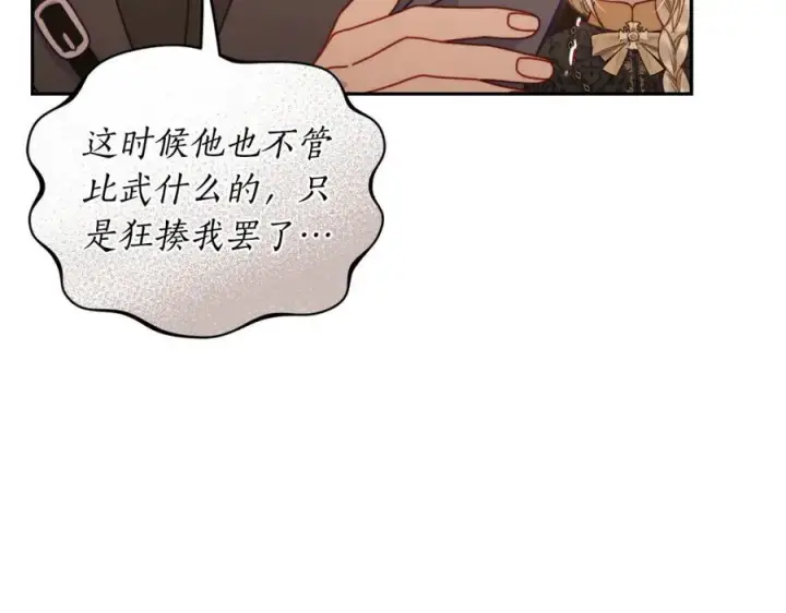 漫画《露西亚-攻略公爵计划》第130话 越来越像第80张图