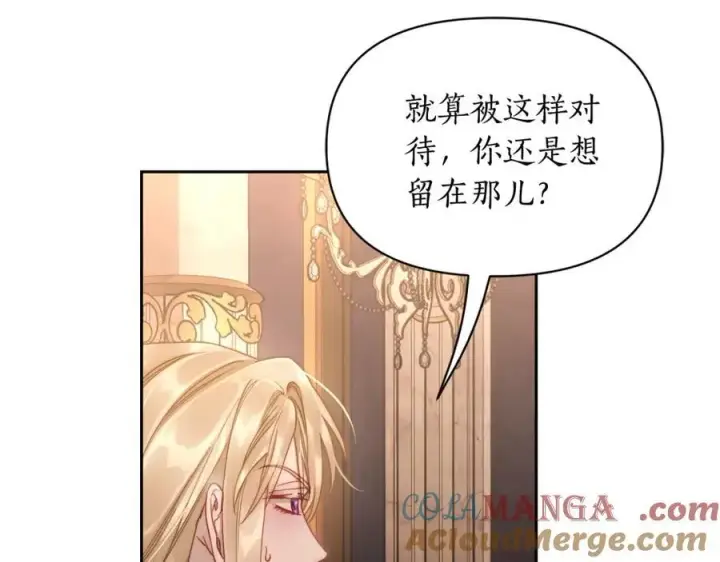 漫画《露西亚-攻略公爵计划》第130话 越来越像第81张图