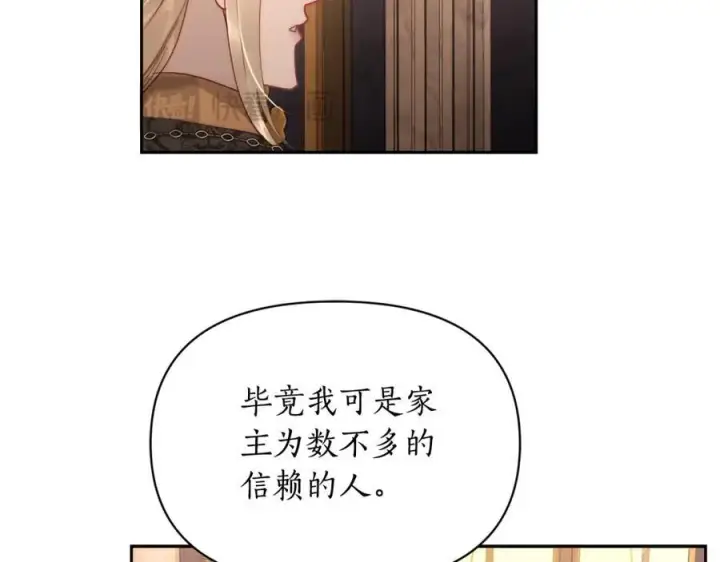 漫画《露西亚-攻略公爵计划》第130话 越来越像第82张图