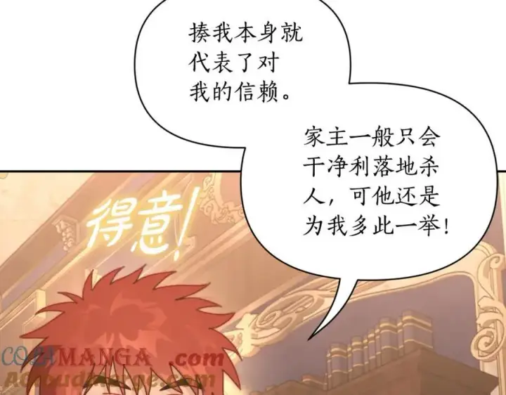 漫画《露西亚-攻略公爵计划》第130话 越来越像第85张图