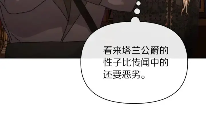 漫画《露西亚-攻略公爵计划》第130话 越来越像第87张图