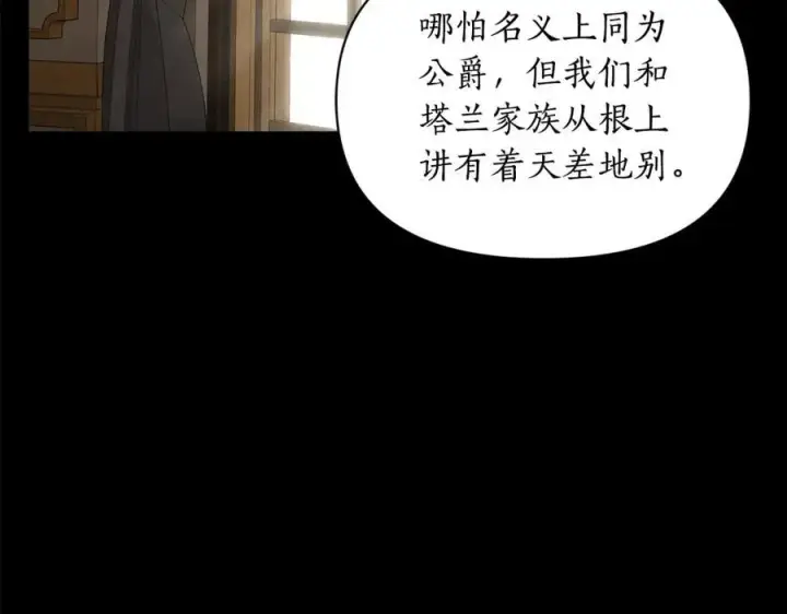 漫画《露西亚-攻略公爵计划》第130话 越来越像第95张图