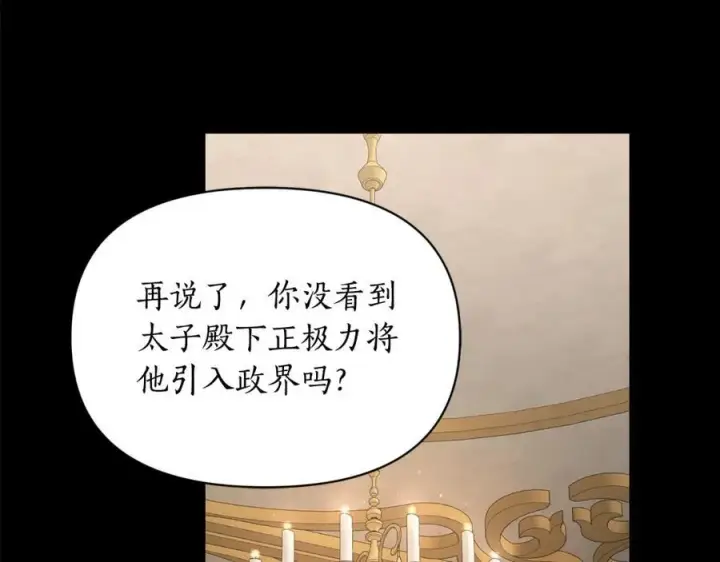 漫画《露西亚-攻略公爵计划》第130话 越来越像第96张图
