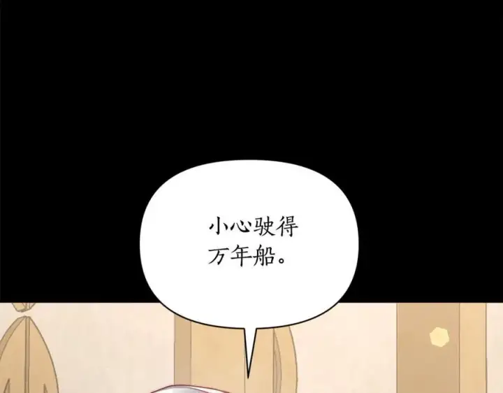 漫画《露西亚-攻略公爵计划》第130话 越来越像第99张图