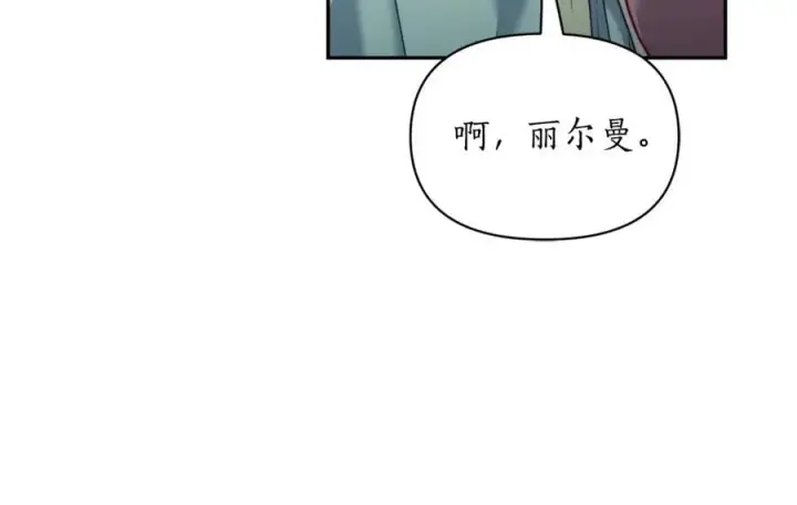 漫画《露西亚-攻略公爵计划》第133话 要幸福第10张图