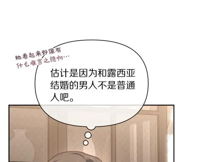 漫画《露西亚-攻略公爵计划》第133话 要幸福第100张图