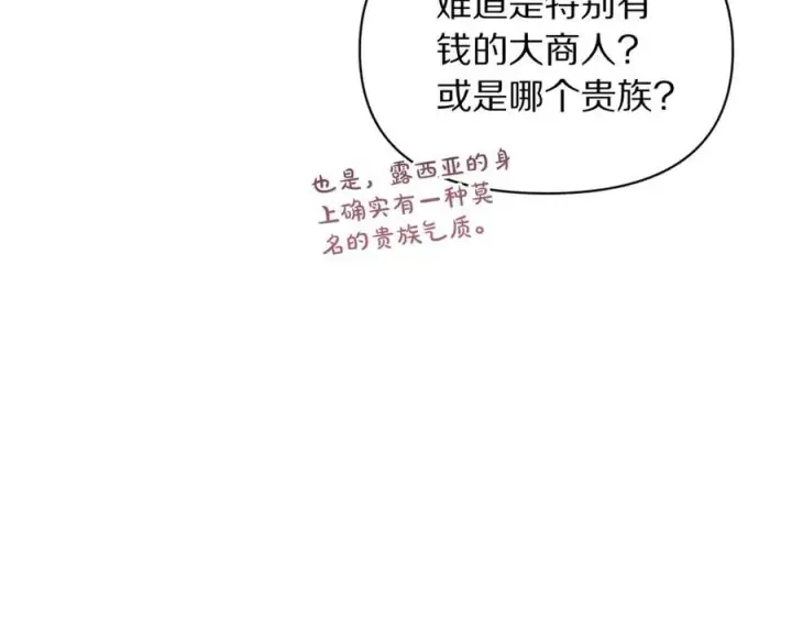 漫画《露西亚-攻略公爵计划》第133话 要幸福第102张图