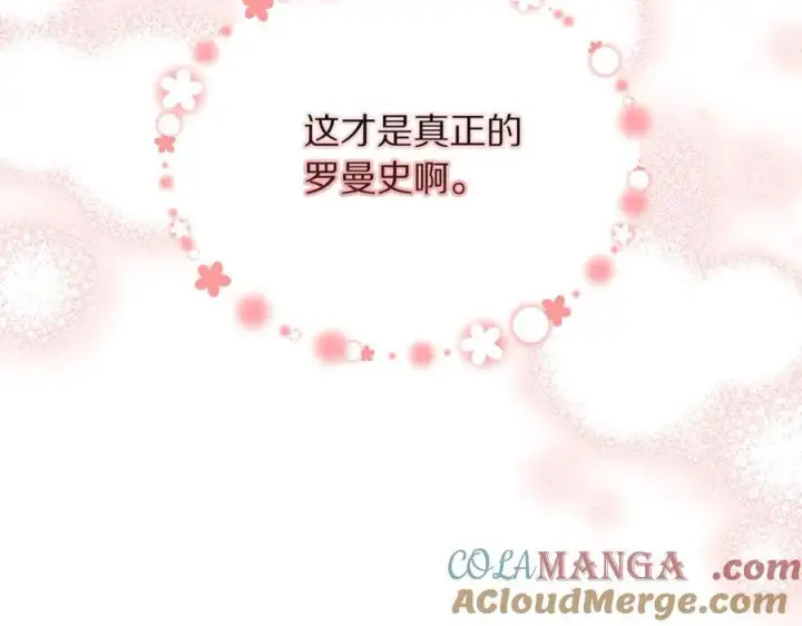 漫画《露西亚-攻略公爵计划》第133话 要幸福第105张图