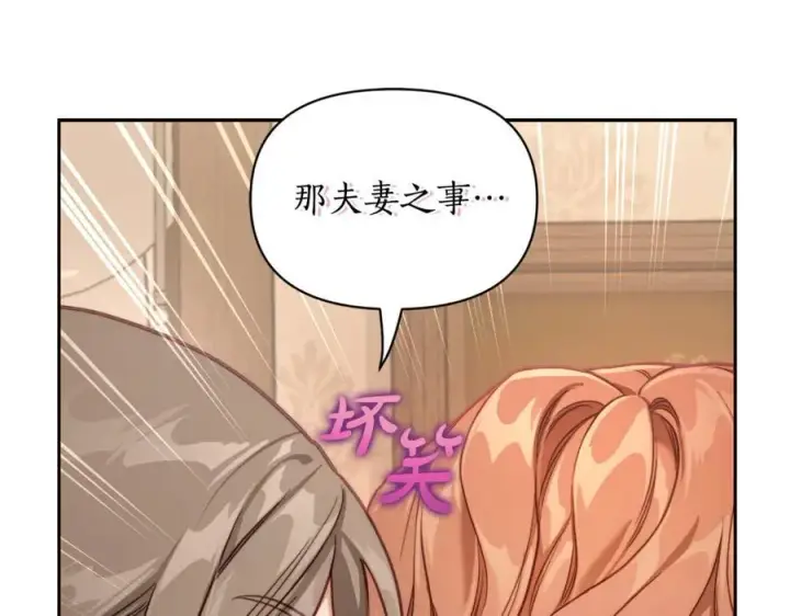 漫画《露西亚-攻略公爵计划》第133话 要幸福第112张图