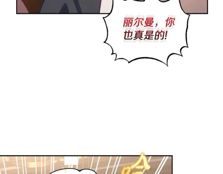 漫画《露西亚-攻略公爵计划》第133话 要幸福第114张图