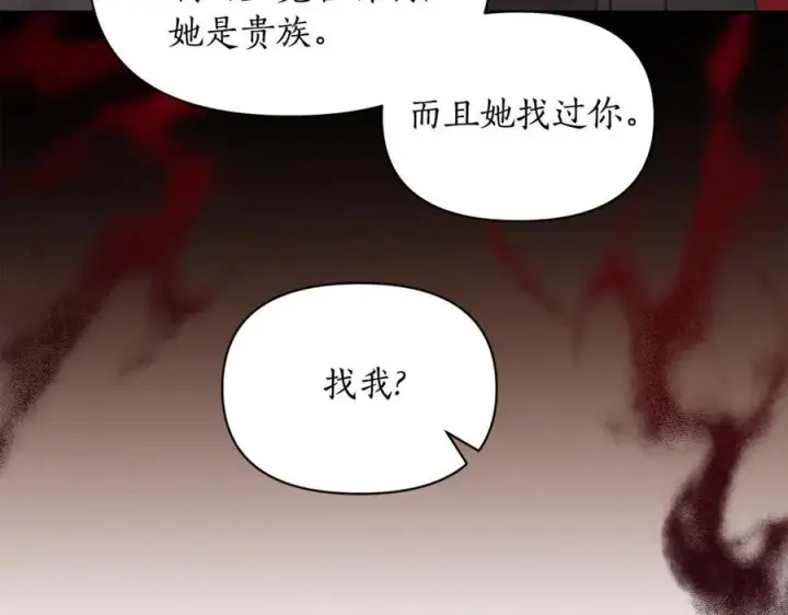 漫画《露西亚-攻略公爵计划》第133话 要幸福第123张图