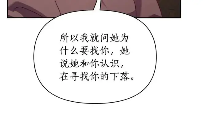 漫画《露西亚-攻略公爵计划》第133话 要幸福第126张图
