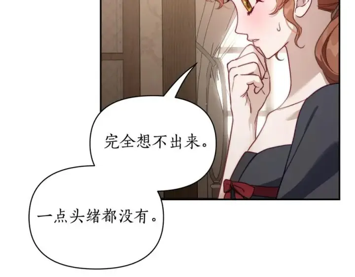 漫画《露西亚-攻略公爵计划》第133话 要幸福第128张图