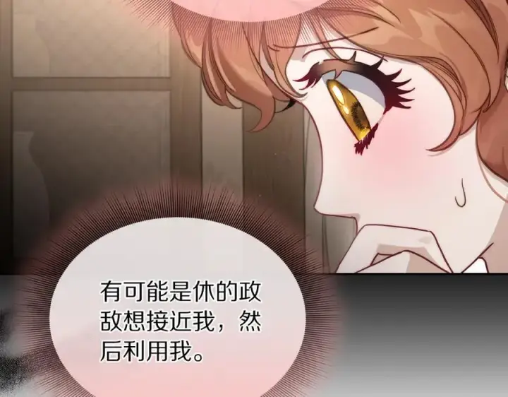 漫画《露西亚-攻略公爵计划》第133话 要幸福第130张图