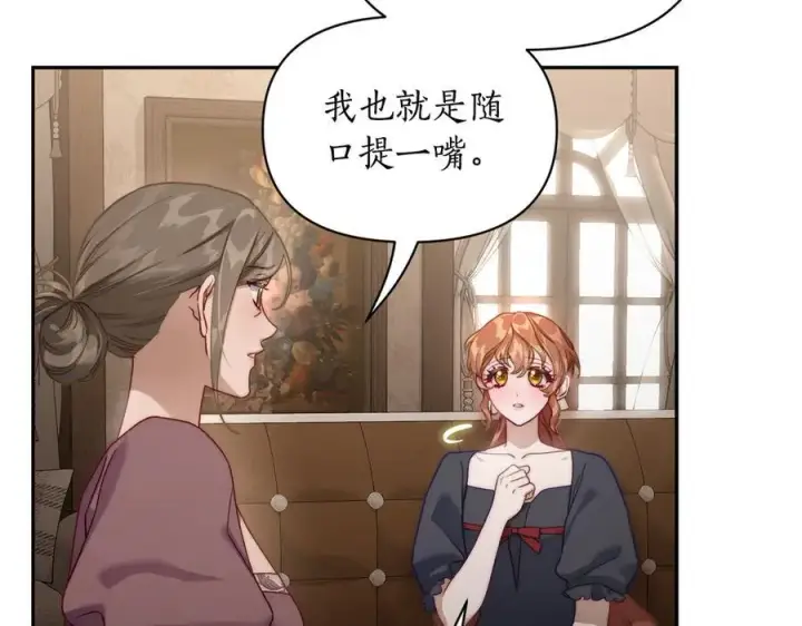 漫画《露西亚-攻略公爵计划》第133话 要幸福第132张图