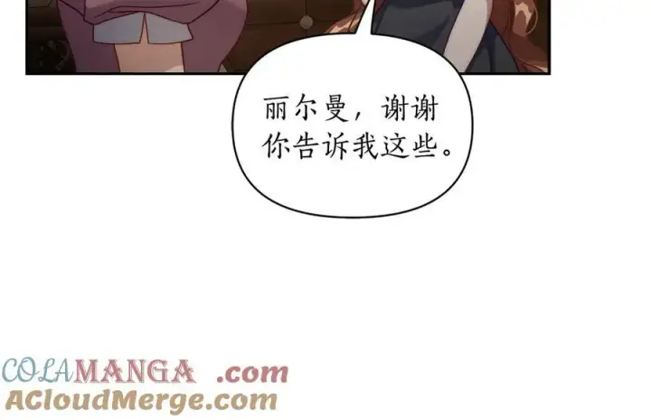 漫画《露西亚-攻略公爵计划》第133话 要幸福第133张图