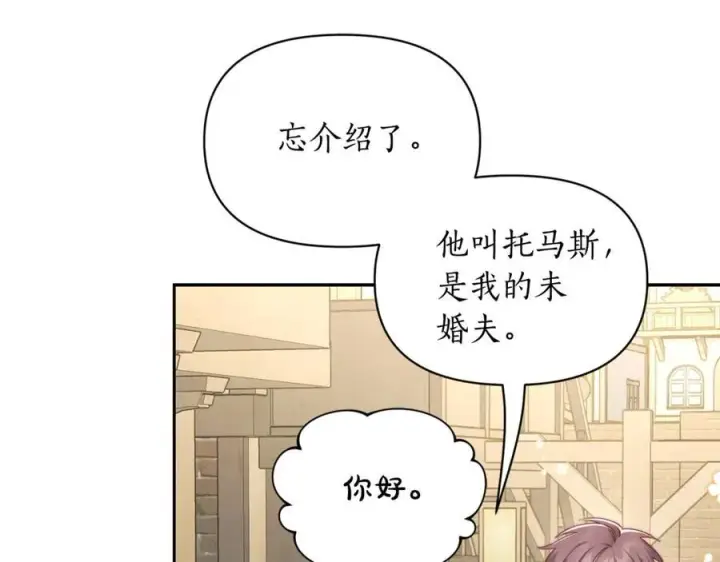 漫画《露西亚-攻略公爵计划》第133话 要幸福第14张图