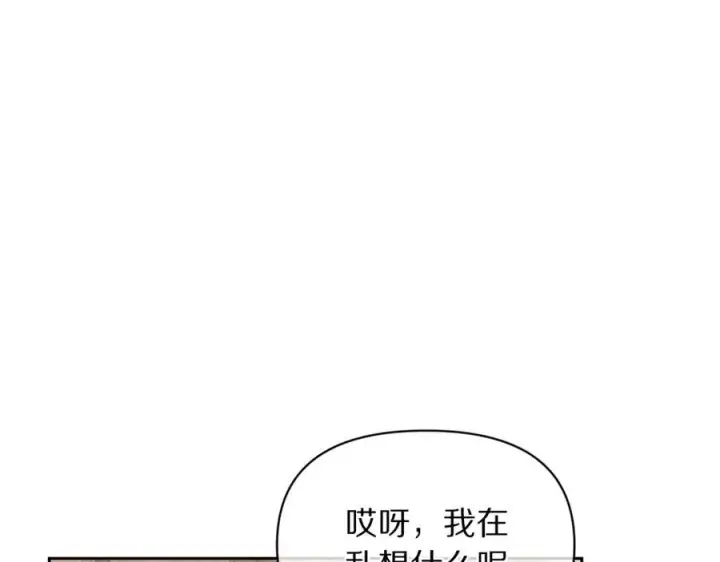 漫画《露西亚-攻略公爵计划》第133话 要幸福第140张图