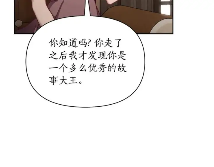 漫画《露西亚-攻略公爵计划》第133话 要幸福第142张图
