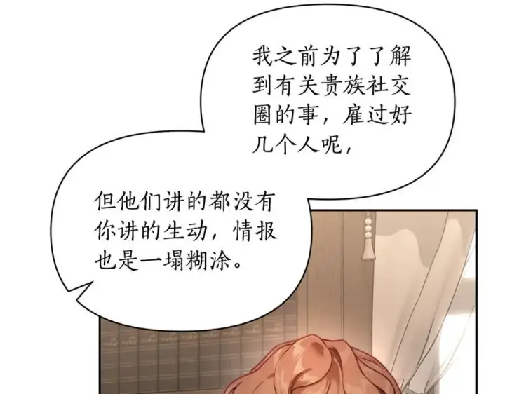 漫画《露西亚-攻略公爵计划》第133话 要幸福第143张图