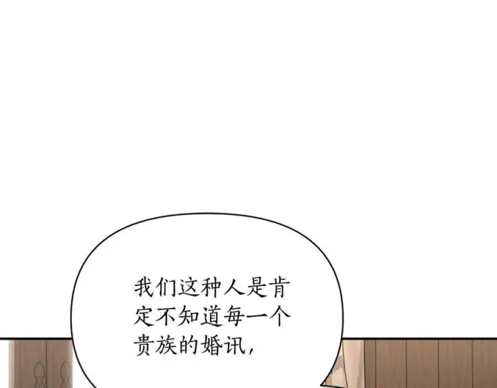 漫画《露西亚-攻略公爵计划》第133话 要幸福第151张图