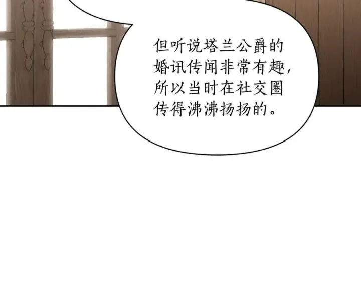 漫画《露西亚-攻略公爵计划》第133话 要幸福第152张图