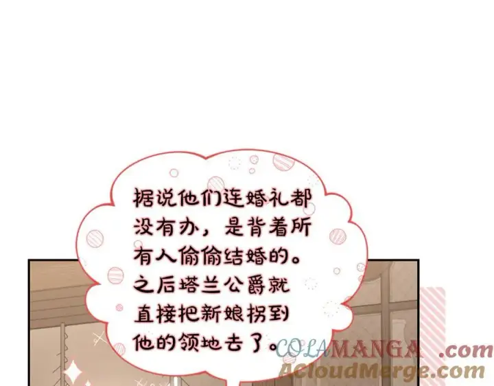 漫画《露西亚-攻略公爵计划》第133话 要幸福第153张图