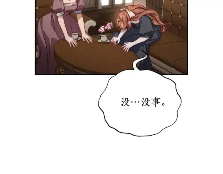 漫画《露西亚-攻略公爵计划》第133话 要幸福第158张图