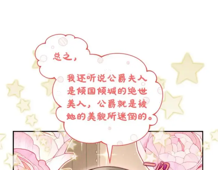 漫画《露西亚-攻略公爵计划》第133话 要幸福第159张图