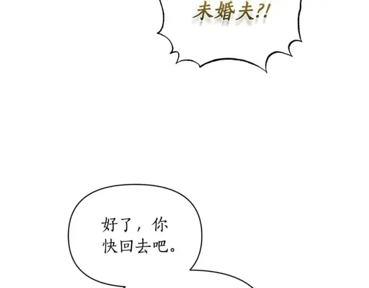 漫画《露西亚-攻略公爵计划》第133话 要幸福第16张图