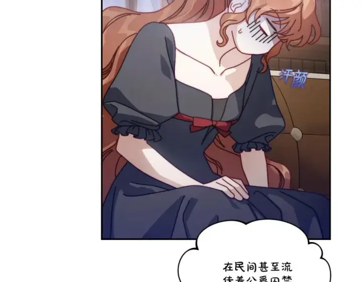 漫画《露西亚-攻略公爵计划》第133话 要幸福第163张图