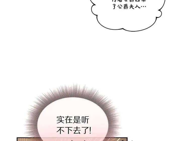 漫画《露西亚-攻略公爵计划》第133话 要幸福第164张图